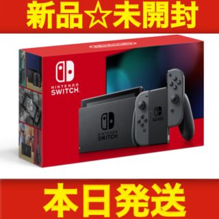 ニンテンドースイッチ(Nintendo Switch)の任天堂switch スイッチ 本体 グレー ニンテンドウ　新品・未開封(家庭用ゲーム機本体)