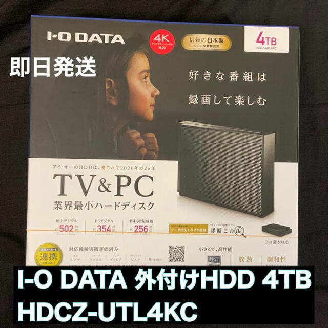 IODATA(アイオーデータ)のアイ・オー・データ HDCZ-UTL4KC 外付けHDD 4TB USB3.1 スマホ/家電/カメラのPC/タブレット(PC周辺機器)の商品写真