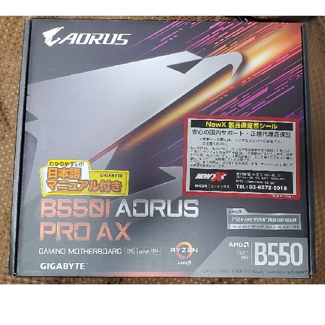 【新品未開封】gigabyte B550I AORUS PRO AXスマホ/家電/カメラ