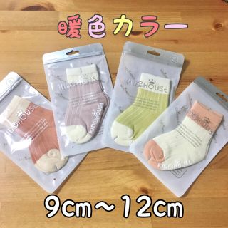 【期間限定値下げ】　ベビー　靴下　4色　セット(靴下/タイツ)