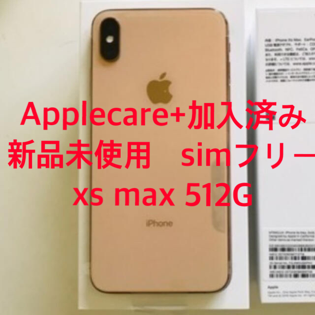 AppleCare付：国内版SIMフリーiPhone XS 512GB】-