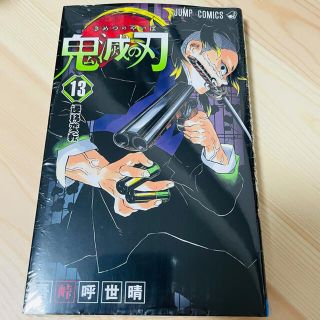 新品 鬼滅の刃 13巻(少年漫画)