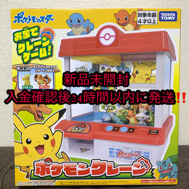 新品未開封 ポケモンクレーン - 知育玩具