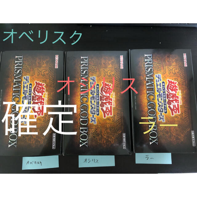 お見舞い 遊戯王 - プリズマティックゴッドボックス GOD BOX 三幻神 ...