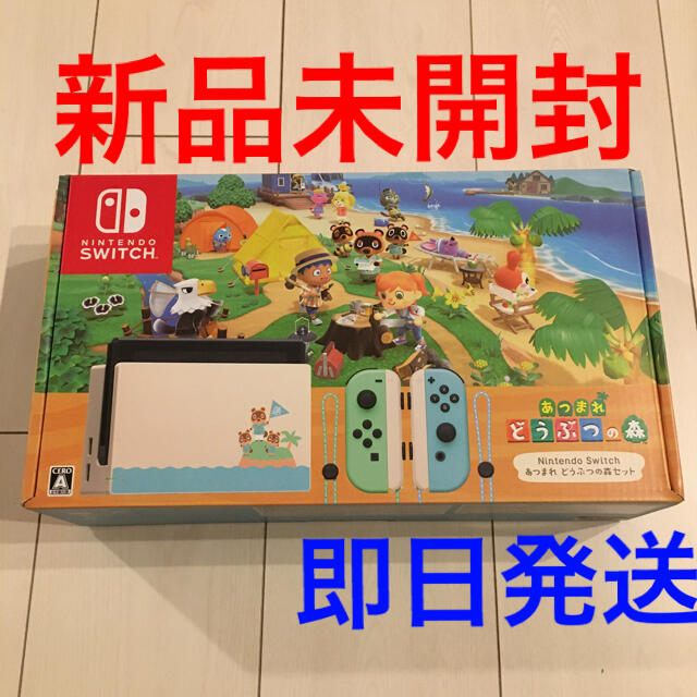 新品未開封　ニンテンドースイッチ どうぶつの森