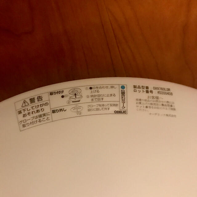 天井LEDシーリングライト オーデリック ox9760LDRの通販 by meru's shop｜ラクマ