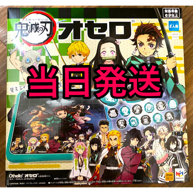 MegaHouse(メガハウス)の鬼滅の刃　オセロ　新品未開封 エンタメ/ホビーのおもちゃ/ぬいぐるみ(キャラクターグッズ)の商品写真