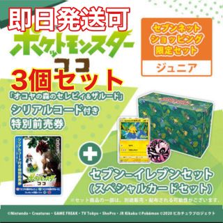 ポケモン(ポケモン)のポケモンカードゲーム ソード＆シールド 「オコヤの森のセレビィ&ザルード」(Box/デッキ/パック)