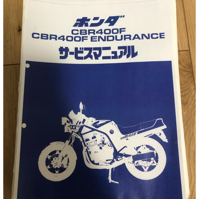 CBR400F用サービスマニュアル