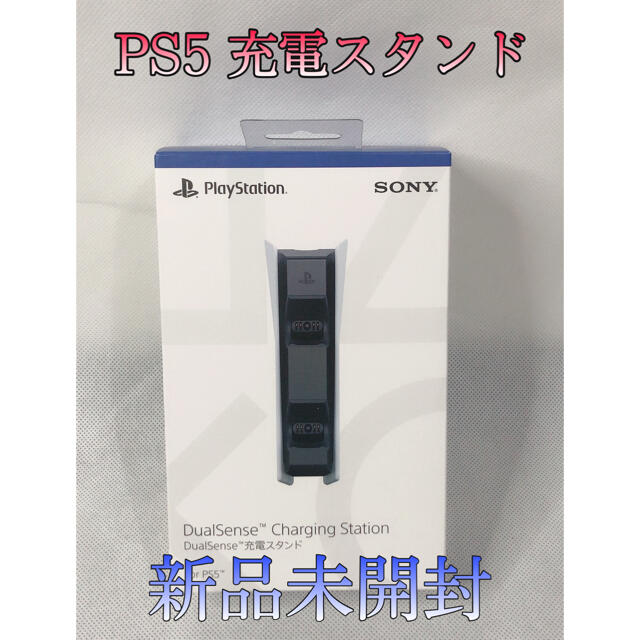 PlayStation(プレイステーション)の純正新品 PlayStation 5 充電スタンド CFI-ZDS1J エンタメ/ホビーのゲームソフト/ゲーム機本体(その他)の商品写真