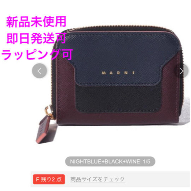 【新品未使用】マルニ　MARNI コインケース