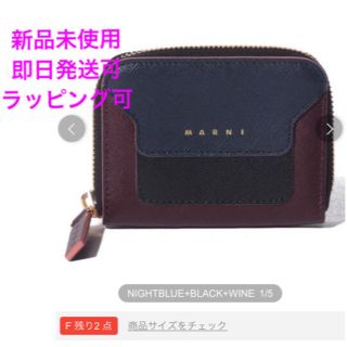 マルニ(Marni)の【新品未使用】マルニ　MARNI コインケース(コインケース)