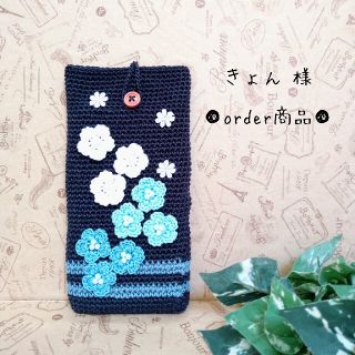 ■きょん 様 order商品　Amy... あみぐるみ(あみぐるみ)