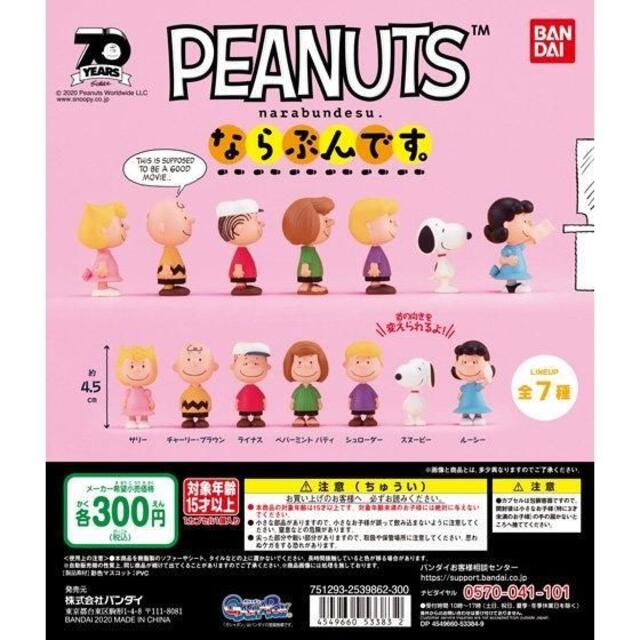 SNOOPY(スヌーピー)のPEANUTS ならぶんです。 全7種フルセット スヌーピー ピーナッツ エンタメ/ホビーのフィギュア(その他)の商品写真