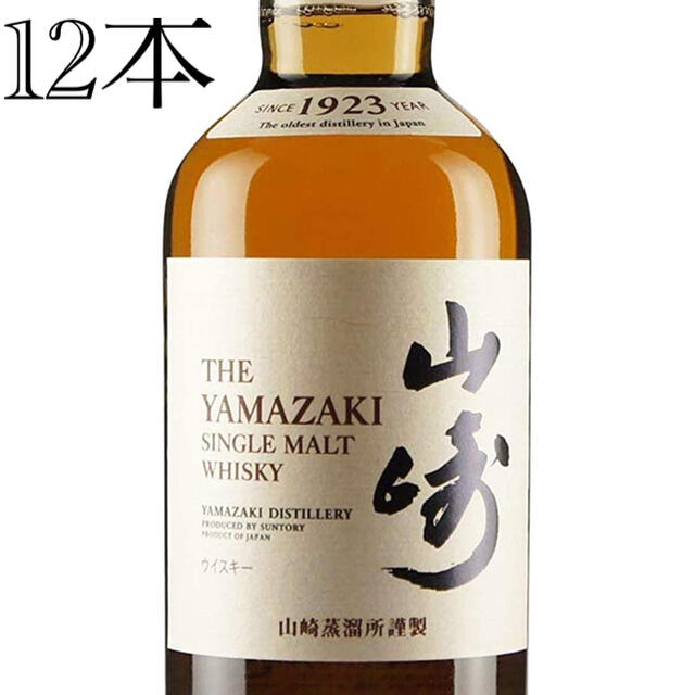 食品/飲料/酒山崎 NV 12本 700ml - dibrass.com