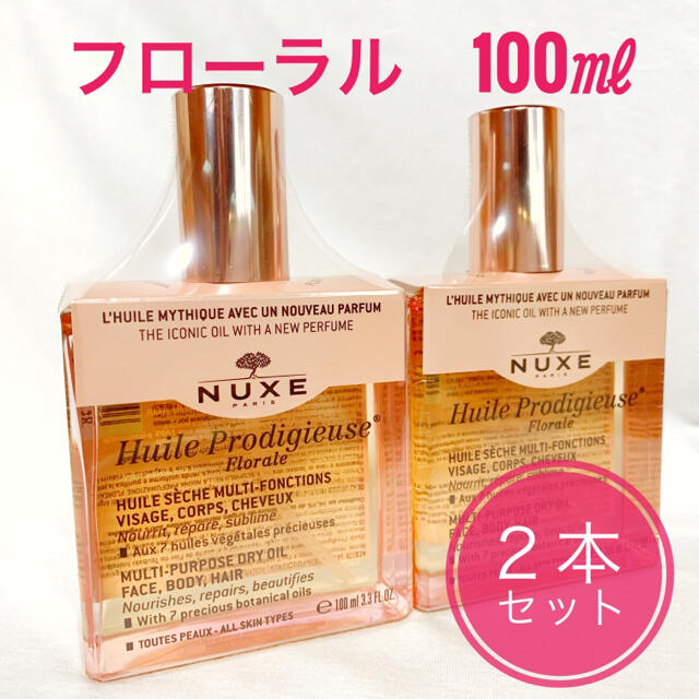 ☆限定 2本☆NUXE ニュクス プロディジュー フローラルオイル 100ml