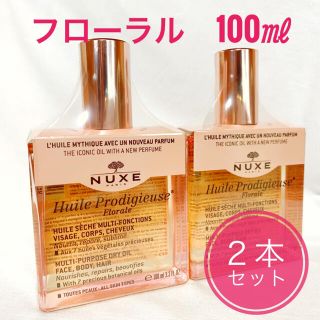 ☆限定 2本☆NUXE ニュクス プロディジュー フローラルオイル 100ml(ボディオイル)