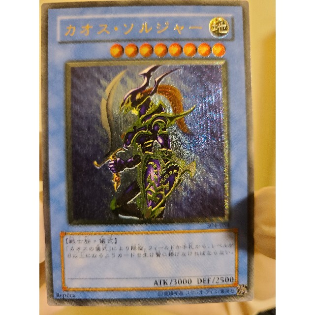 カオスソルジャー レリーフ カオスソルジャー レリーフ
