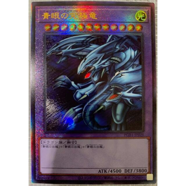 遊戯王 青眼の究極竜 ブルーアイズアルティメットドラゴン レリーフ