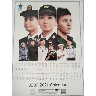 《お値下げ中》自衛隊カレンダー 2021 JSDF(カレンダー/スケジュール)