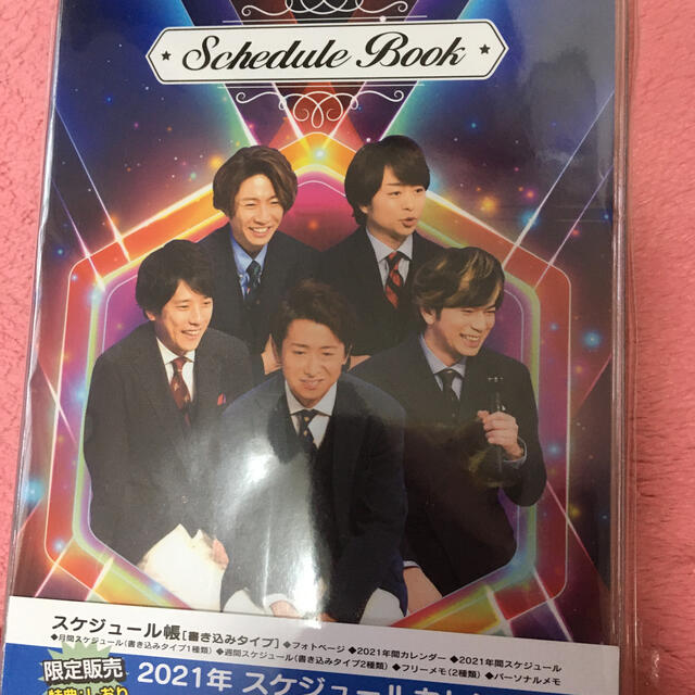 嵐 再値下げ 嵐 21スケジュールカレンダー 新聞オマケの通販 By ネコちゃん1013 S Shop アラシならラクマ 嵐 再値下げ 嵐 21スケジュールカレンダー 新聞オマケの通販 By ネコちゃん1013 S Shop アラシならラクマ