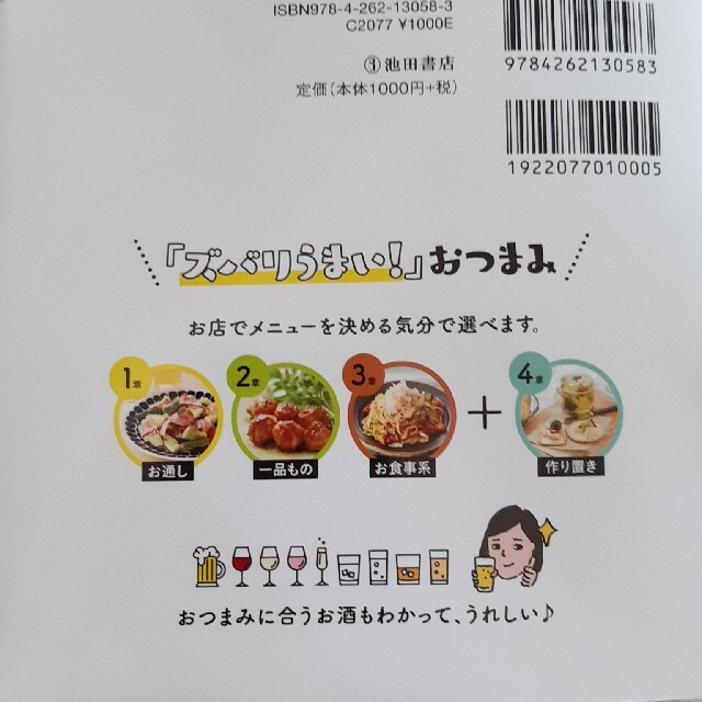 アサヒビールのズバうま！おつまみ エンタメ/ホビーの本(料理/グルメ)の商品写真