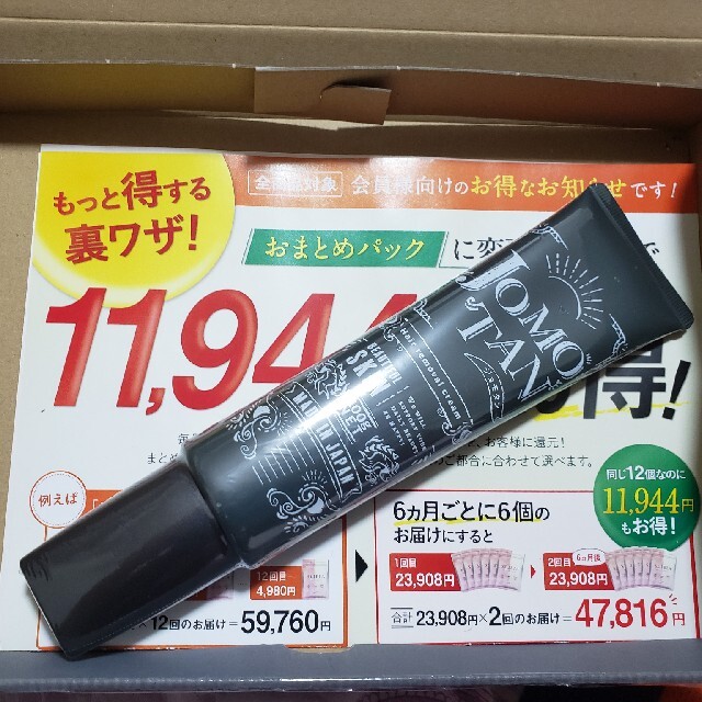 ジョモタン JOMOTAN 除毛クリーム100g