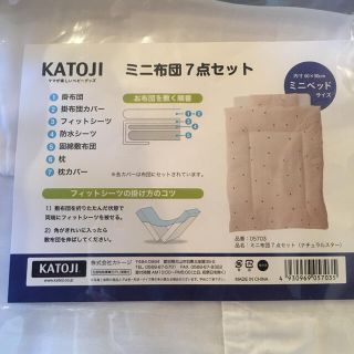 カトージ(KATOJI)のKATOJI　カトージ　ミニベビー布団７点セット　ミニベッドサイズ(ベビー布団)