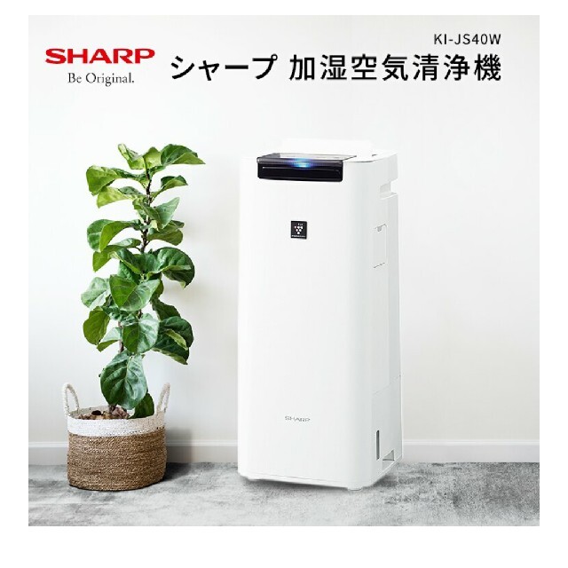 【新品・未開封・最安値】SHARP シャープ 加湿空気清浄機 KI-JS40-W