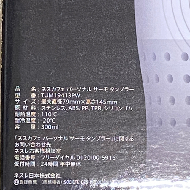 ネスカフェ　パーソナル　サーモタンブラー インテリア/住まい/日用品のキッチン/食器(タンブラー)の商品写真