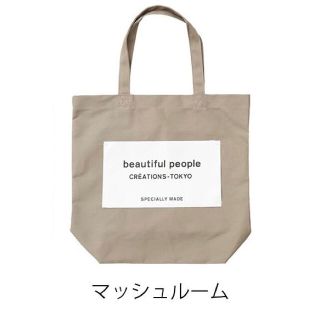 ビューティフルピープル(beautiful people)のbeautiful people トートバッグ　マッシュルーム　ベージュ(トートバッグ)