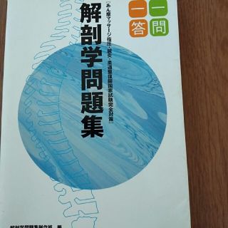 うし様専用　解剖学本(健康/医学)