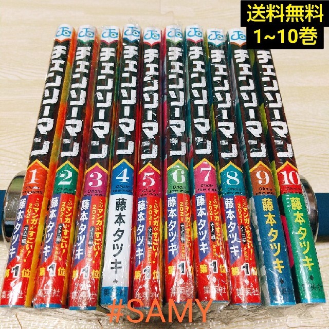 チェンソーマン 第一部 全巻 1巻~11巻