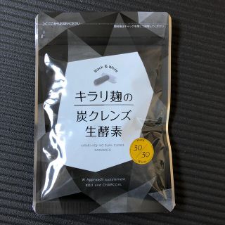 キラリ麹の炭クレンズ生酵素(ダイエット食品)