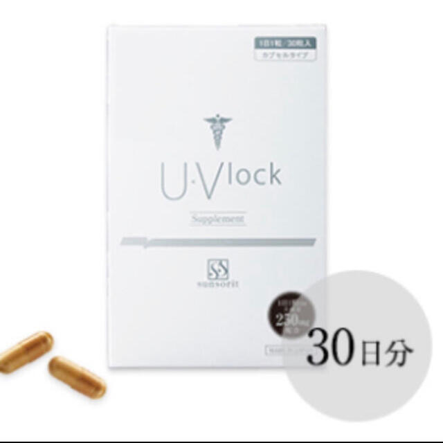 サンソリット UVlock 飲む日焼け止め