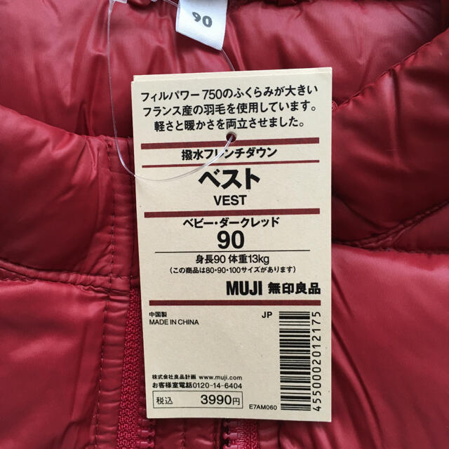 MUJI (無印良品)(ムジルシリョウヒン)の【新品タグ付き】キッズ　ダウンベスト　90 キッズ/ベビー/マタニティのキッズ服男の子用(90cm~)(ジャケット/上着)の商品写真