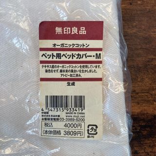 ムジルシリョウヒン(MUJI (無印良品))の無印良品 ペット用ベッドカバー(犬)