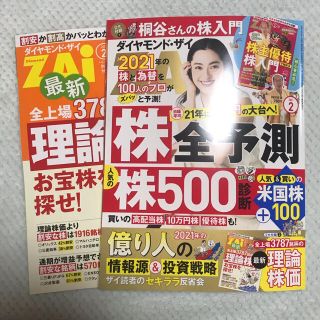 ダイヤモンド ZAi (ザイ) 2021年 02月号(ビジネス/経済/投資)