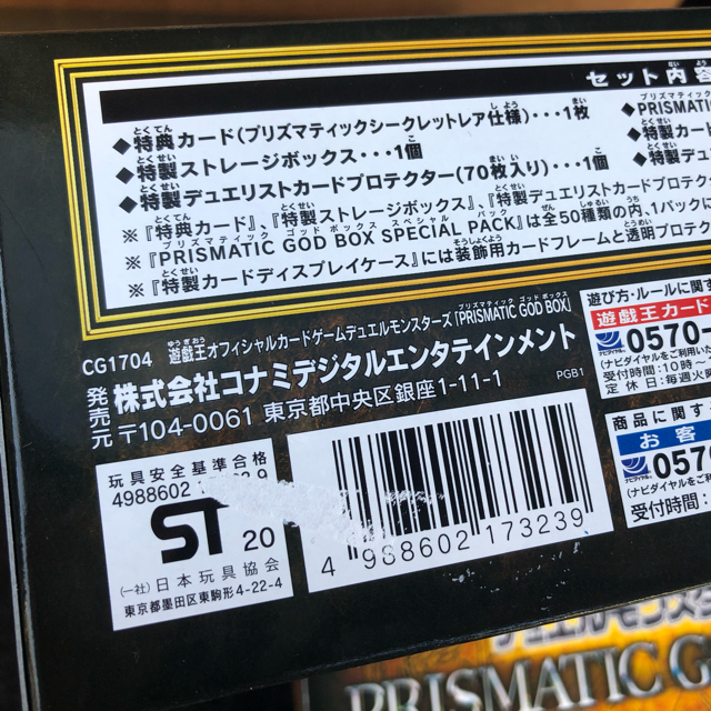 遊戯王(ユウギオウ)の遊戯王 PRISMATIC GOD BOX 三幻神確定 2セット エンタメ/ホビーのトレーディングカード(カードサプライ/アクセサリ)の商品写真