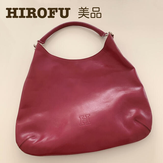 【美品】HIROFU 天然牛革 レディース バッグ ハンドバッグ