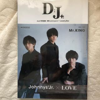 ジャニーズジュニア(ジャニーズJr.)の｢D:J+ Johnnys'Jr.×LOVE｣ ☺️おまけ強化中(アート/エンタメ)