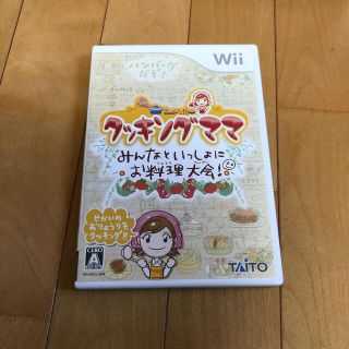 ウィー(Wii)のクッキングママ みんなといっしょにお料理大会 Wii(家庭用ゲームソフト)