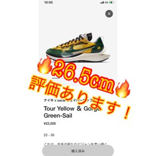 ナイキ(NIKE)のNIKE sacai 26.5 ヴェイパーワッフル(スニーカー)