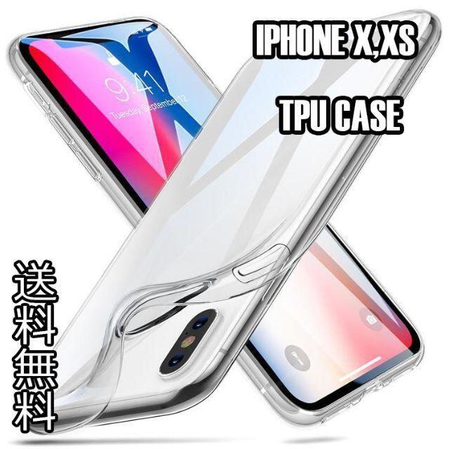 iphone X, iphone XS☆透明 TPU ケース☆大人気 スマホ/家電/カメラのスマホアクセサリー(iPhoneケース)の商品写真