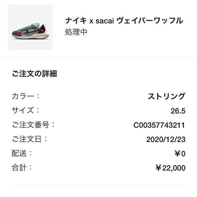 sacai(サカイ)のsacai×NIKE ヴェイパーワッフル メンズの靴/シューズ(スニーカー)の商品写真