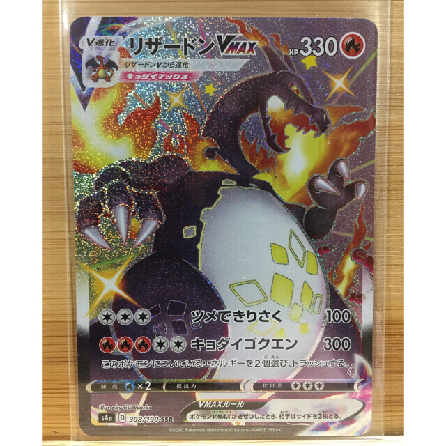 ポケモンカード【SSR】リザードンVMAX(308/190)s4a ポケモンカード【SSR】リザードンVMAX(308/190)s4a