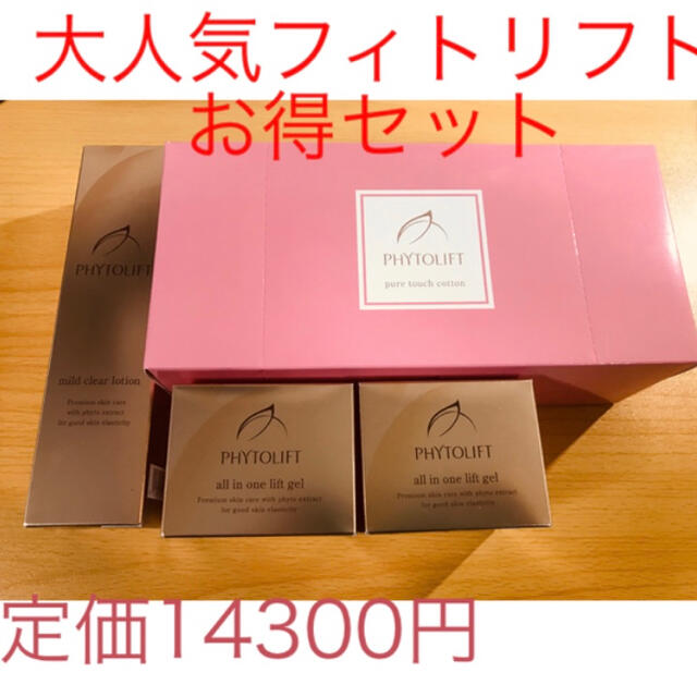 フィトリフト オールインワンジェル ×2 マイルドクリアローション ... フィトリフト phytolift オールインワンジェル(50g) 2個セット