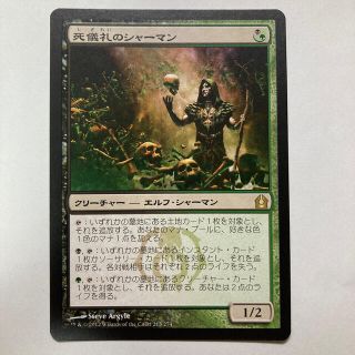 マジックザギャザリング(マジック：ザ・ギャザリング)の[RTR]死儀礼のシャーマン/Deathrite Shaman[NM][日本語](シングルカード)