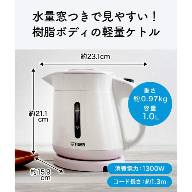 新品未開封】タイガー魔法瓶(TIGER) 電気ケトル 1.0L | www.fk