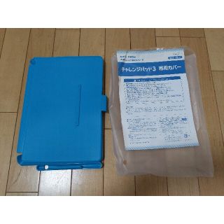 チャレンジパッド3 専用カバー(知育玩具)